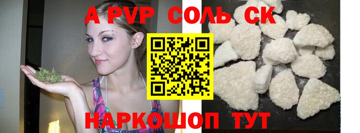Alpha PVP Соль Кохма