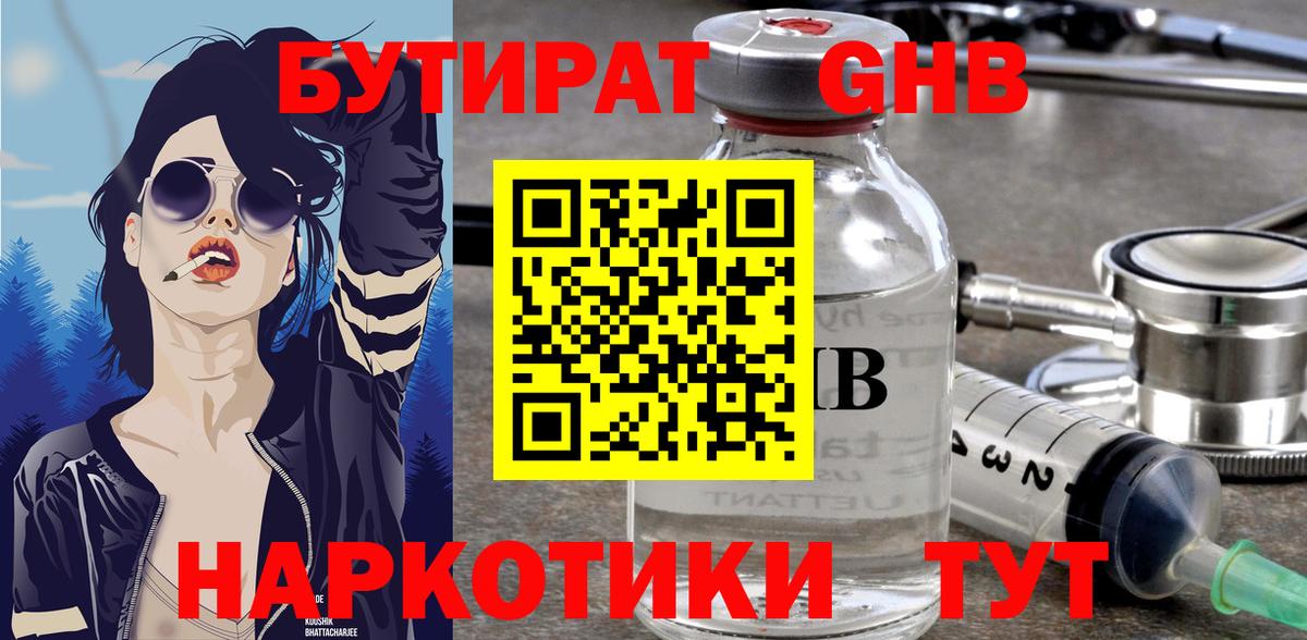БУТИРАТ  Вход с VPN  Кохма  БУТИРАТ оксибутират 