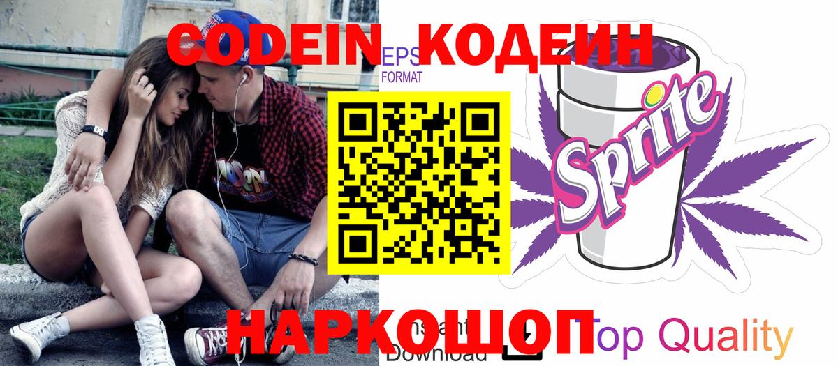 Codein Purple Drank Кохма