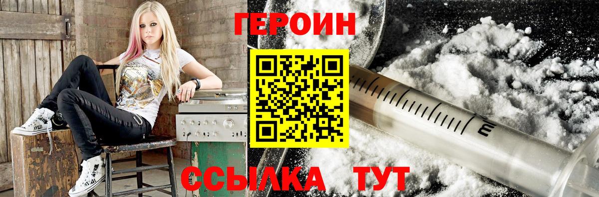 ГЕРОИН  Героин герыч  Вход с VPN  Кохма 