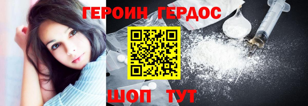 Героин Heroin Кохма