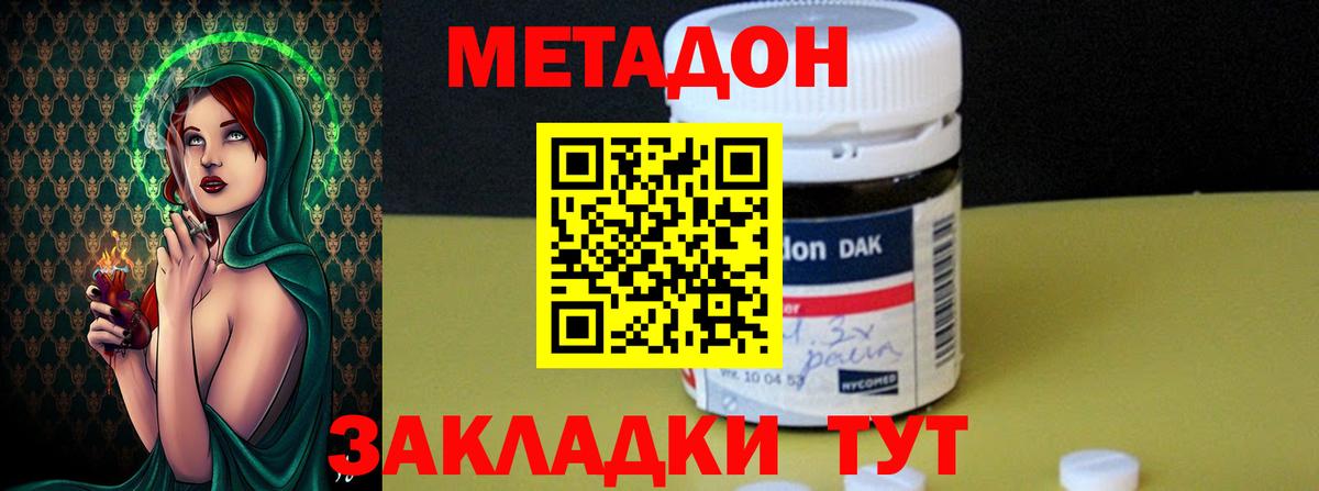 МЕТАДОН белоснежный Кохма