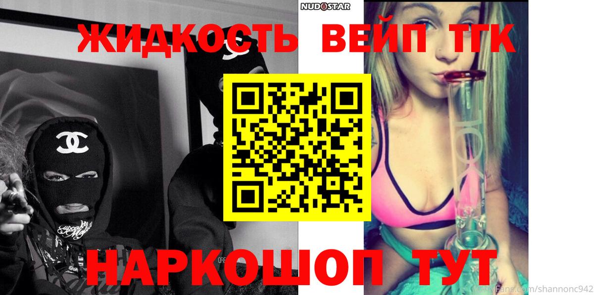 ТГК вейп с тгк Кохма